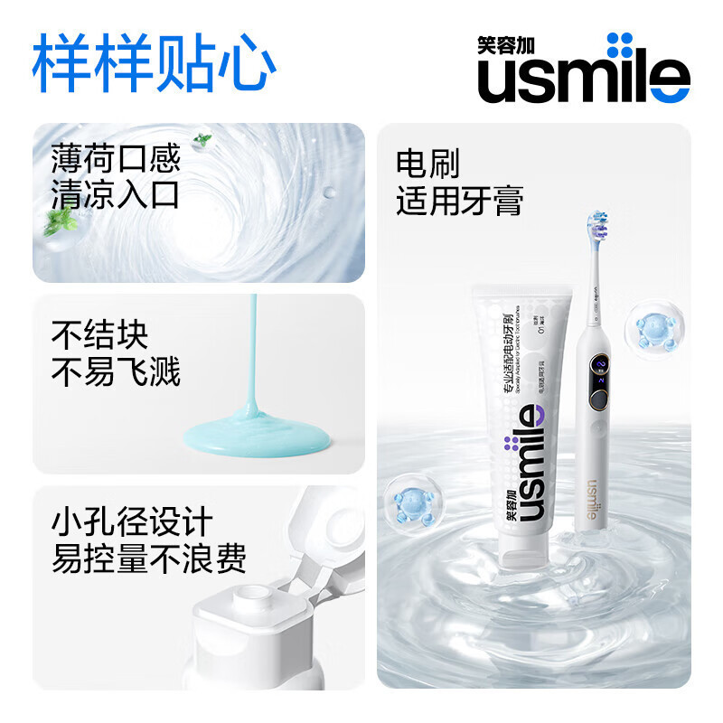 usmile笑容加 声波伴侣净齿牙膏(微冽海洋)120g*4支清新口气 清洁