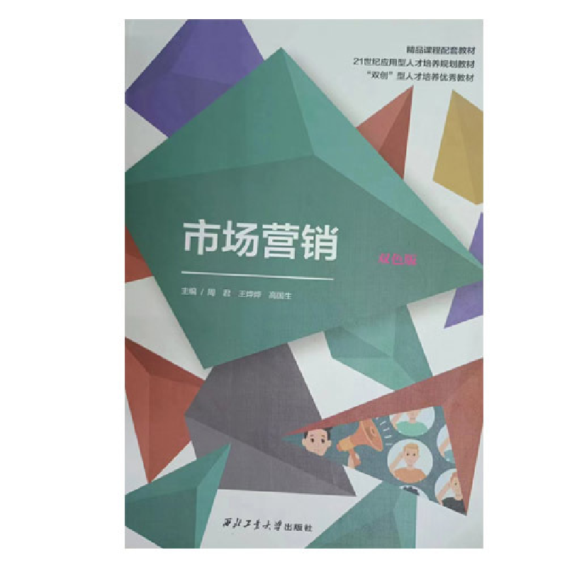正版新书】(BX)市场营销/周君周君9787561276228