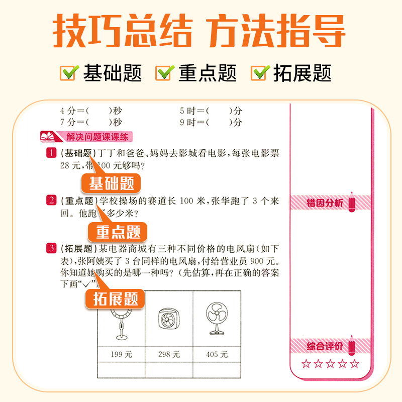 [2本]计算+奥数 - 苏教版 三年级上 [正版]2024小学数学 计算+解决问题 江苏教版一二三四五六年级上册下册江苏