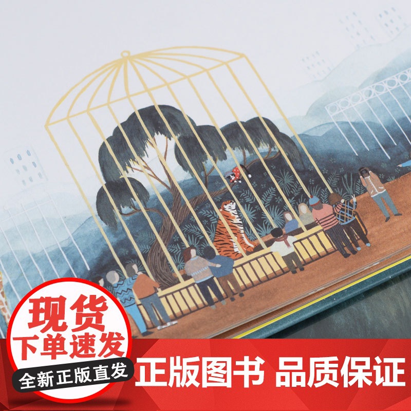 老虎朋友,晚上见!(奇想国童书)高清大图