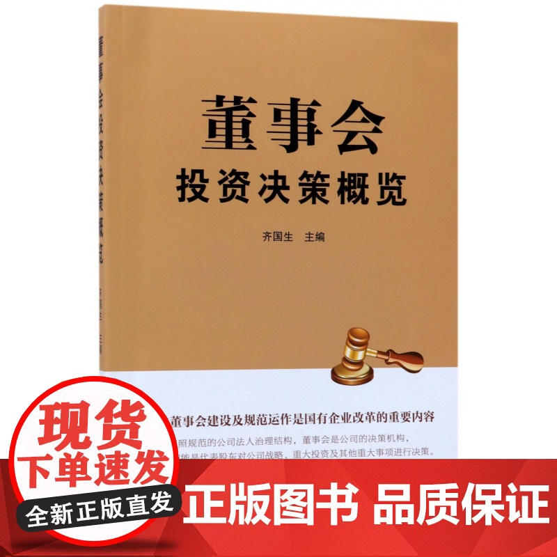 董事会投资决策概览高清大图