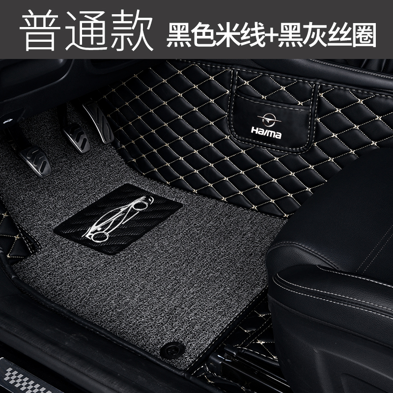 【补贴10%】适用于海马福美来脚垫汽车m5三代全包围内饰装饰用品后备箱垫 【普通双层款】黑色米线+黑灰丝圈