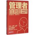 管理者自测题