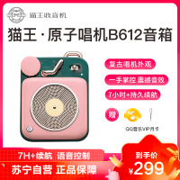 猫王收音机 原子唱机B612 便携式复古蓝牙音箱智能语音通话音响户外迷你小音响创意礼品 黎贝卡粉