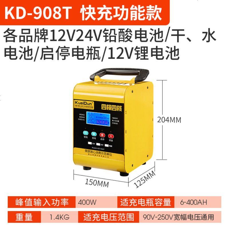 12v24v汽车电瓶充电器电池充电机纯铜大功率充电器智能修复通用型 KD-908T[400W大功率快充 可充