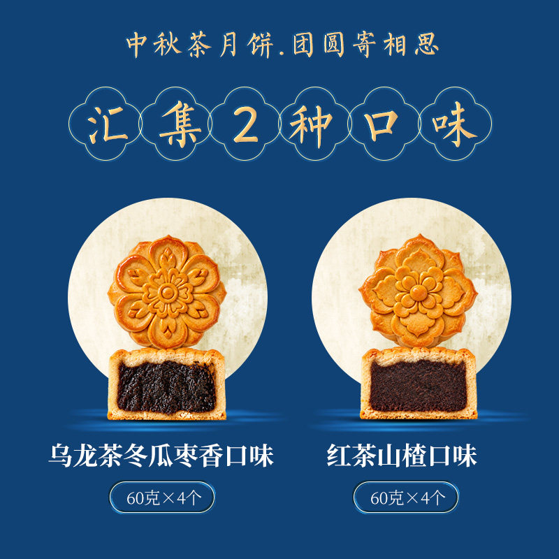 天福茗茶 天福故乡月茶月饼 水果馅料 中秋月饼礼盒8枚装480g高清大图