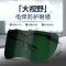 电焊防护面罩电焊眼镜护目镜男焊工护脸防烤自动变光装用烧焊 大视野护目镜[黑色] 一只装