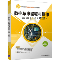正版新书]数控车床编程与操作(第2版)高晓萍,于田霞,刘深,