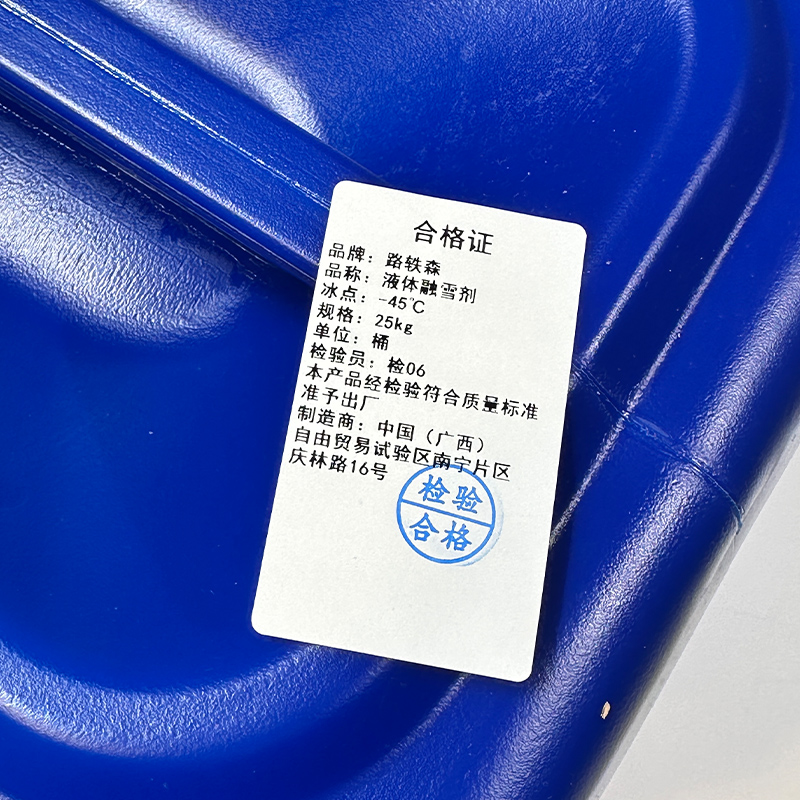 路轶森 液体融雪剂 环保融雪剂 -45℃ 25Kg 桶高清大图