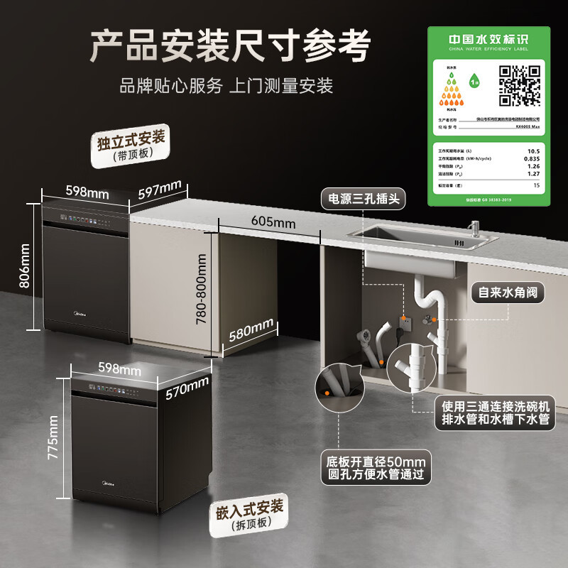 美的(Midea)[RX600SMax]新品嵌入式家用15套洗碗机 105℃热风烘干四星消毒 一级水效 AI自动洗消烘存