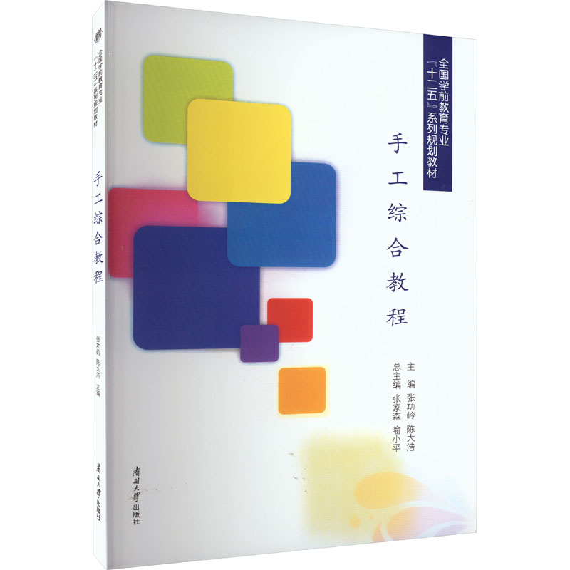 手工综合教程高清大图