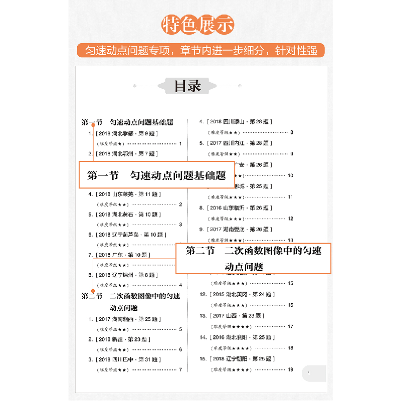 正版新书]无匀速动点问题/周计划:中考数学压轴题高效训练刘弢97高清大图