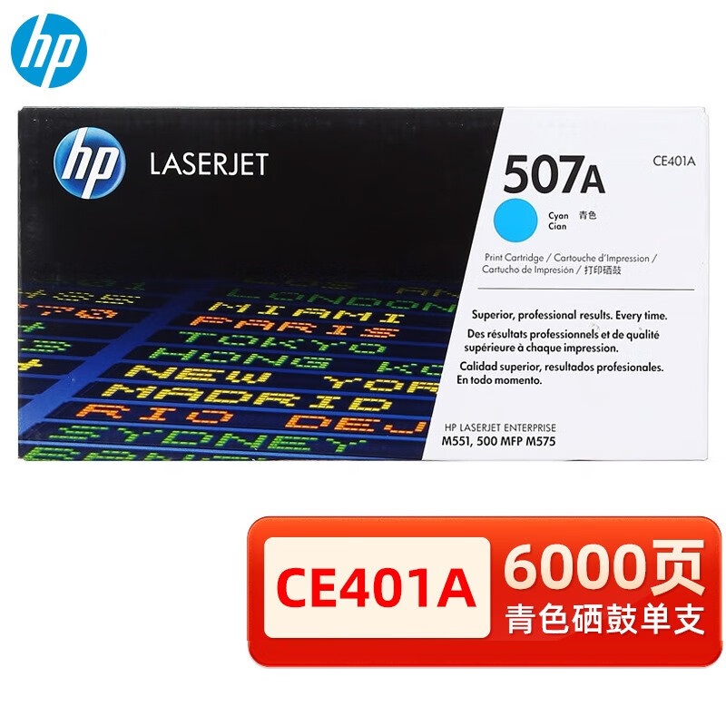 惠普(HP)CE401A 507A 青色原装硒鼓 (适用LaserJet CP5520) 单位:支