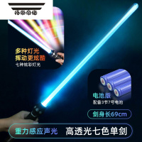 拓斯帝诺激光剑星球大战光剑发光玩具荧光棒激光棒闪光棒男孩儿童刀剑 69cm高透光七色单剑[重力感应声光]电池版