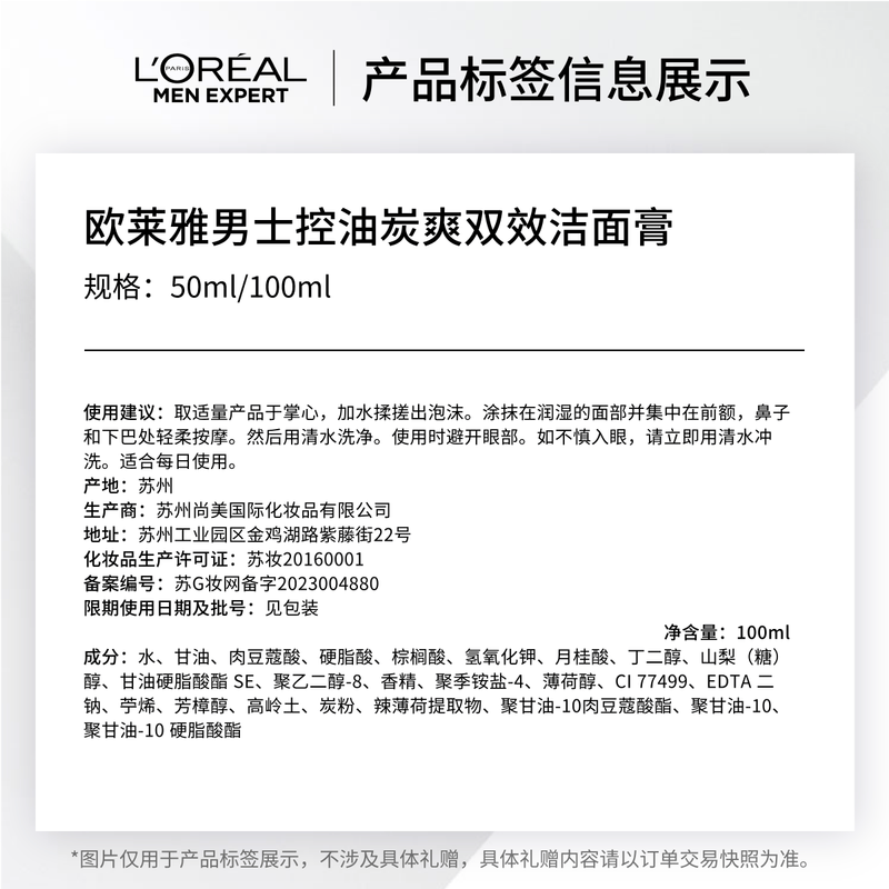 欧莱雅男士控油炭爽洁面膏100ML 深层净肤去油 温和配方不刺激 高效清洁省时省力高清大图