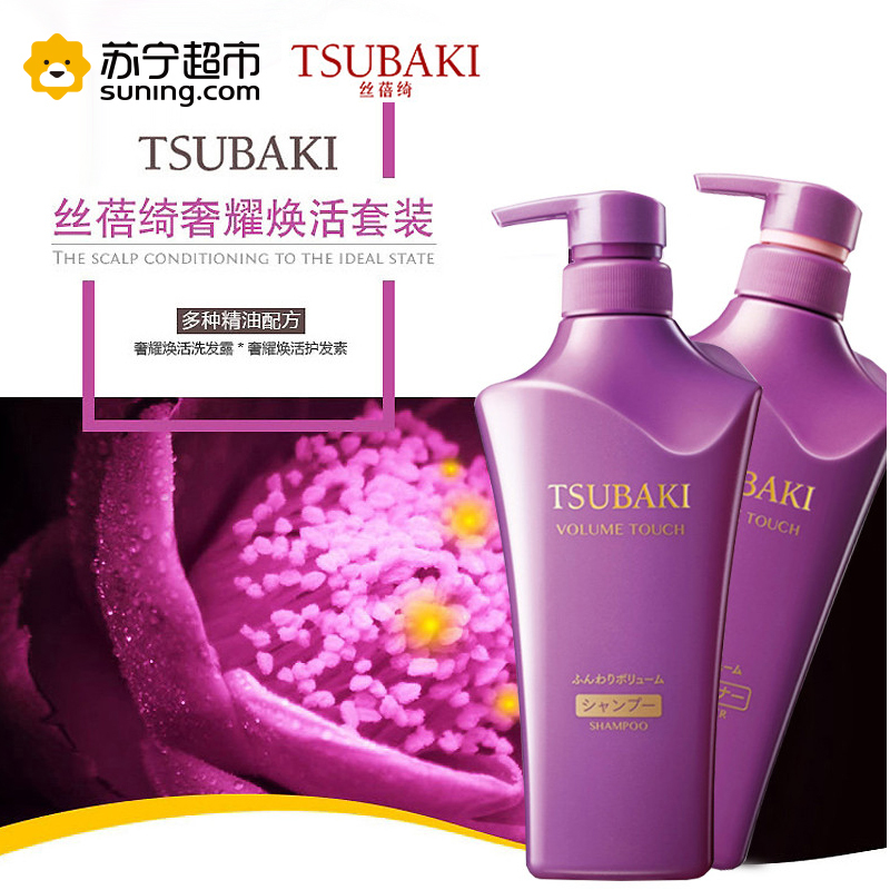 [送护发精油]资生堂洗发露 丝蓓绮滢艳焕活洗发水护发素500ml*2 紫椿套装 无硅油控油去屑 男士 女士