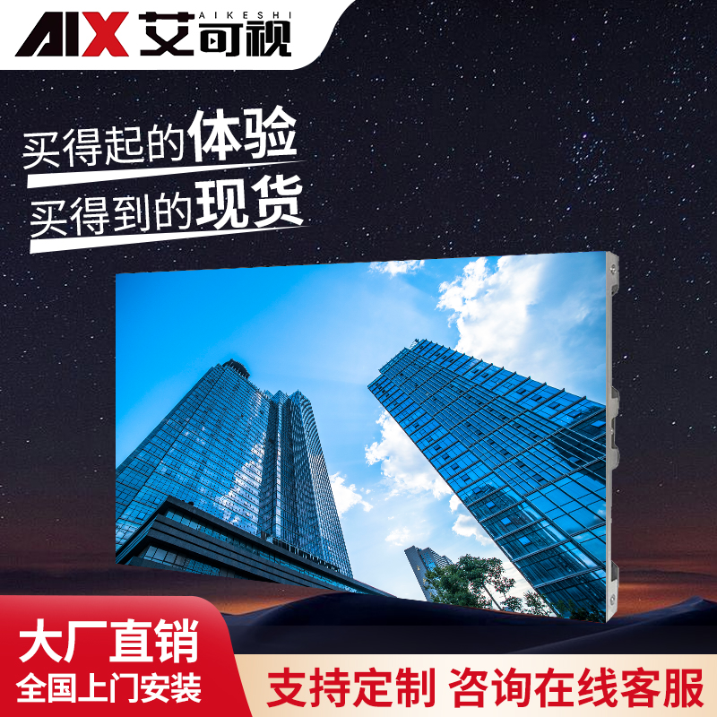 艾可视LED显示室内全彩小间距无缝电子大屏幕展厅监控室广告屏（㎡） 室内P2.0X