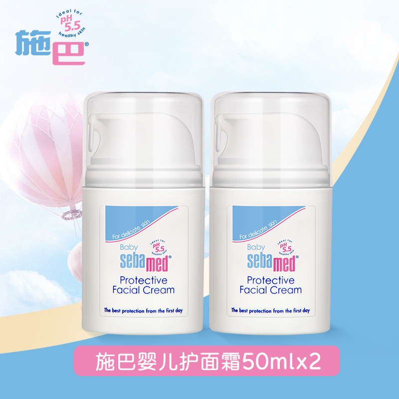 施巴(Sebamed)婴儿护面霜50ml*2组合装 宝宝面霜 儿童护肤霜 润肤霜 德国原装进口 26年3月