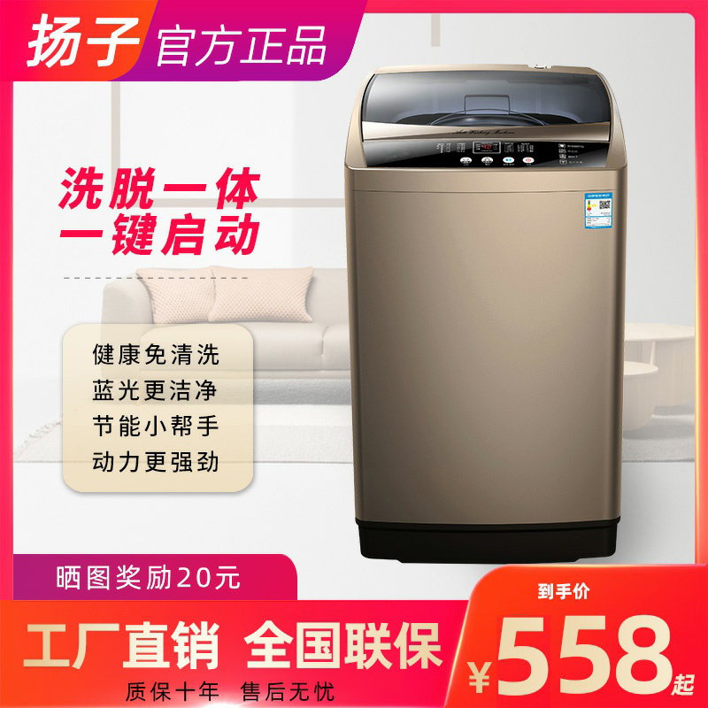 扬子洗衣机全自动小型家用宿舍学生小洗脱一体出租房用扬子XQB85-5155_8.5kg智能风干免清洗蓝光