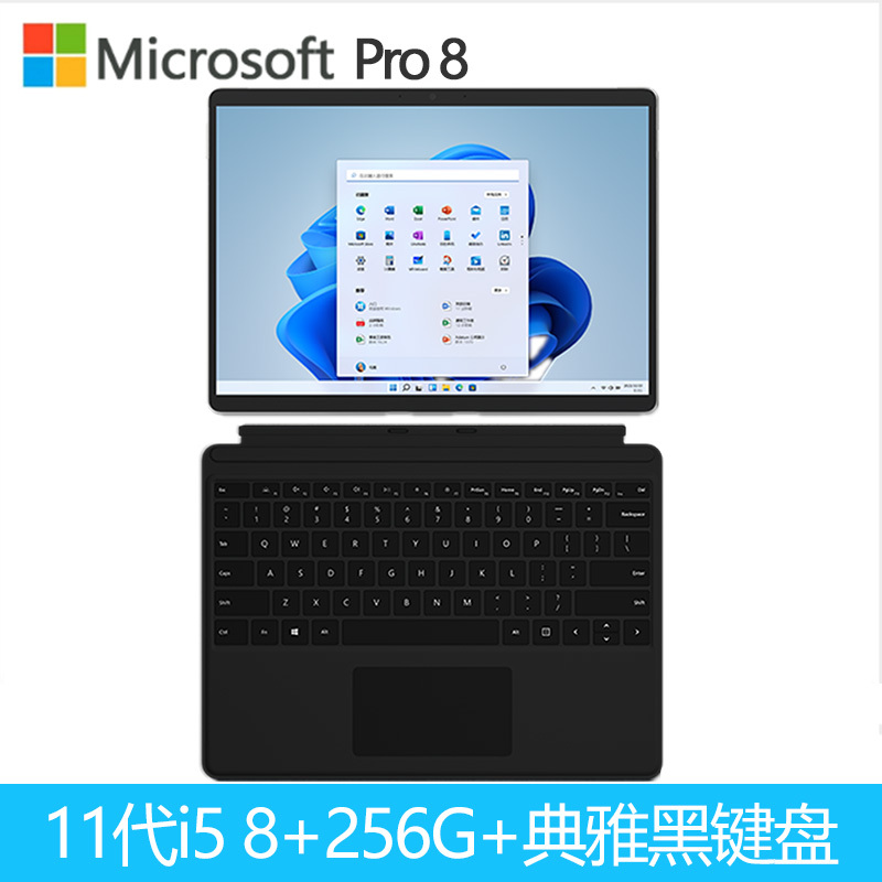 [配原装黑键盘]微软(Microsoft)Surface Pro8 11代 i5 -1135G7 8G 256G 13英寸 二合一平板电脑 亮铂金石墨灰 窄边框触屏轻薄本笔记本电脑