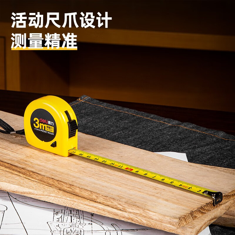卷尺 得力 8202 3 黄色