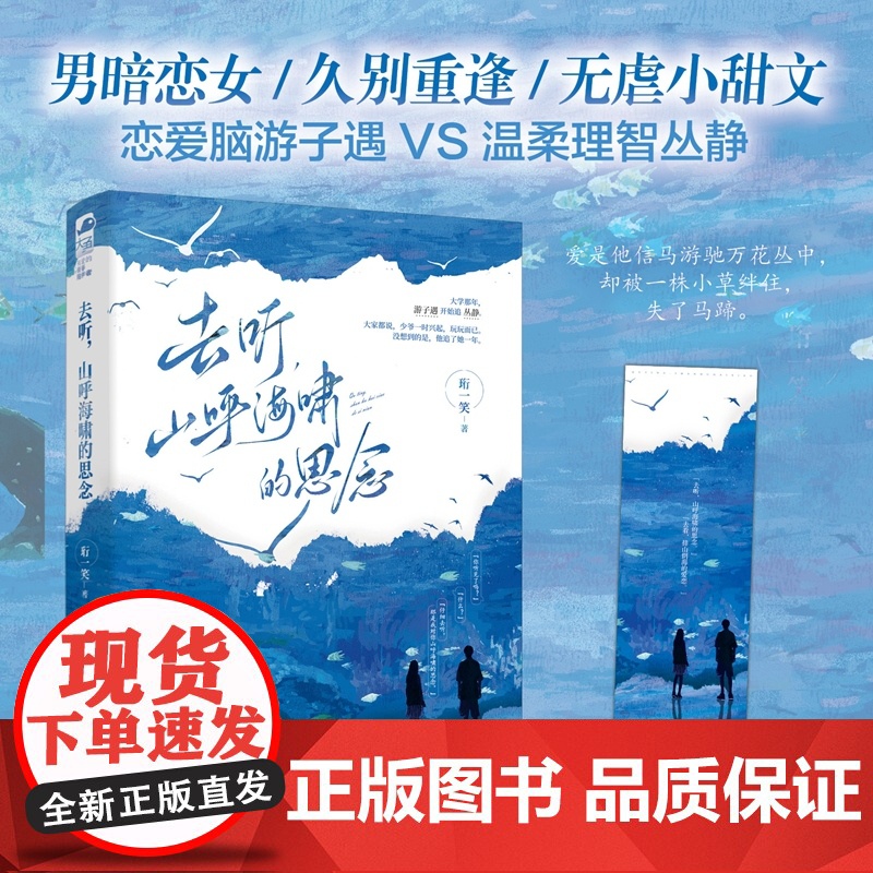 去听,山呼海啸的思念高清大图