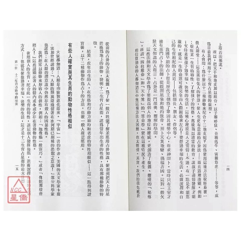 正版 十二生肖命相学 郑三丰 益群