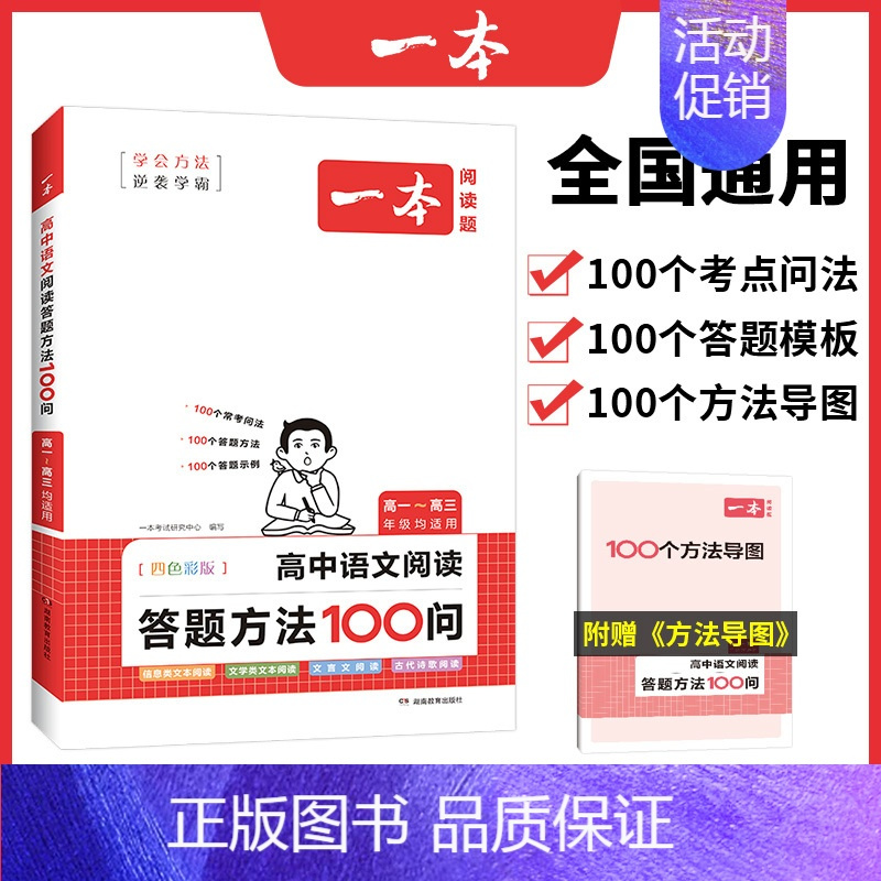 [高中全一册]高中阅读答题方法 高中二年级 [正版]2024高中语文阅读训练五合一必刷题高一二三课外现代文文言文古诗文阅