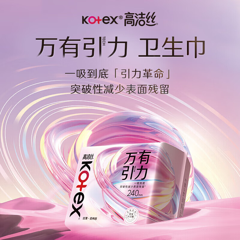 高洁丝万有引力卫生巾夜用 420mm*6片高清大图