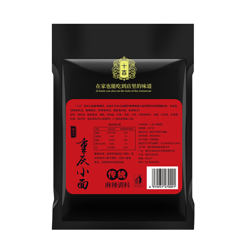 十吉重庆麻辣鱼佐料200g*4袋火锅底料水煮鱼肉片花椒鱼调料