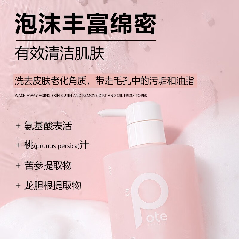 柏缇元气桃桃沐浴露 氨基酸保湿持久留香男女通用香水沐浴乳液 475ml