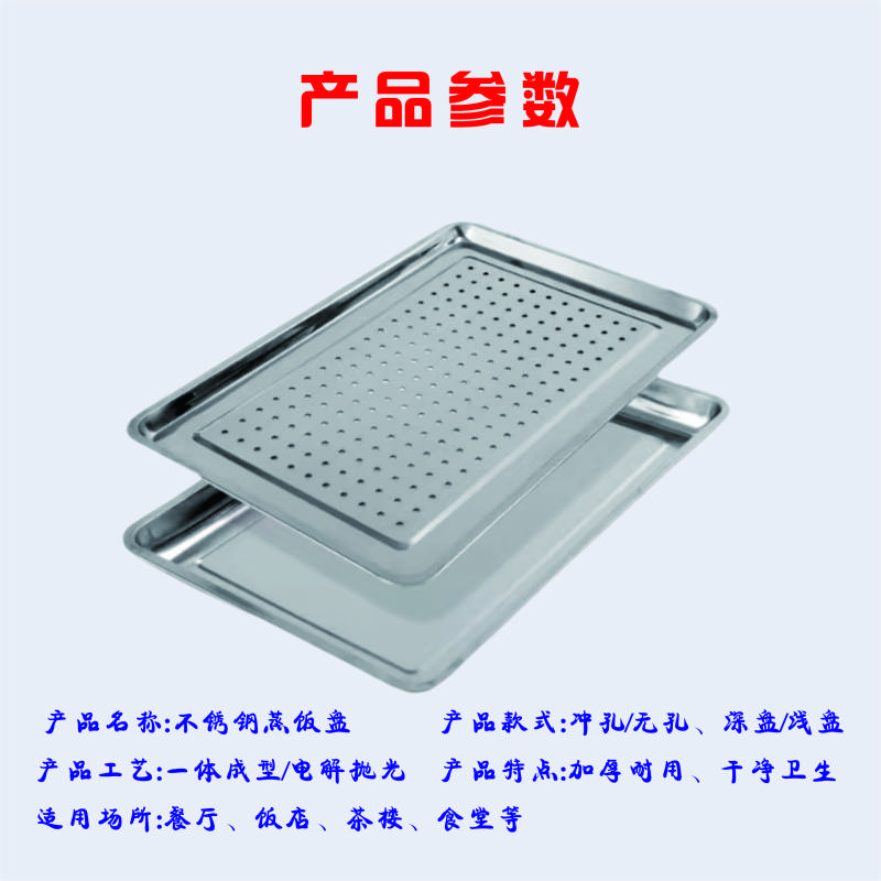 烹巅Poondear 不锈钢蒸盘带孔(馒头盘) 60*40*4.8cm