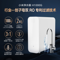 小米(mi)净水器H1000G家用直饮厨下式厨房净水机1000加仑大流量无罐反渗透纯水机即滤即饮MR1053