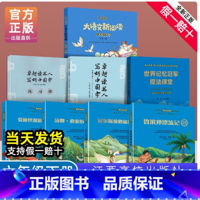 全套8册 六年级下 六年级下 [正版]赣州版快乐读书吧六年级下册江西高校出版社大语文新阅读魔法课堂鲁滨逊漂流记尼尔斯骑鹅