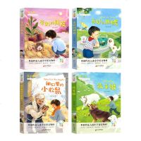 宗介华童年四季4册带刺的朋友奇妙的田螺牧羊狼袖口里的小松鼠人教版三年级课外书必读老师三年级四五六年级儿童文学故事书3