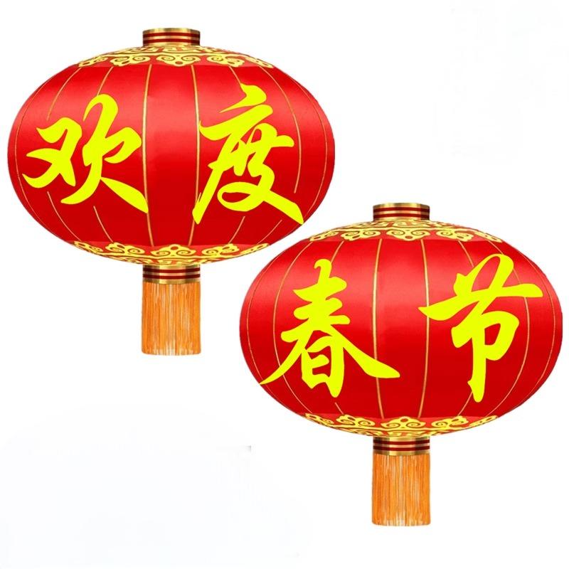 120型 2个 直径80厘米 欢度春节高清大图