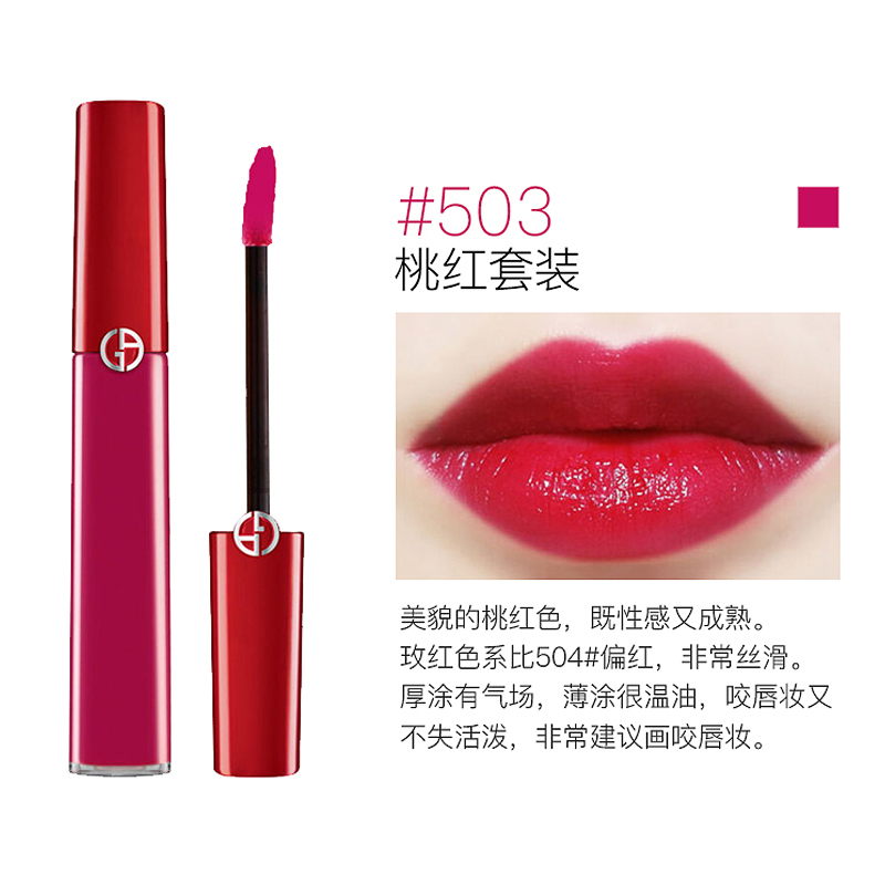 阿玛尼 (ARMANI) 唇釉臻致丝绒哑光显色复古口红液体唇膏 红管唇釉503# 桃红色6.5ml