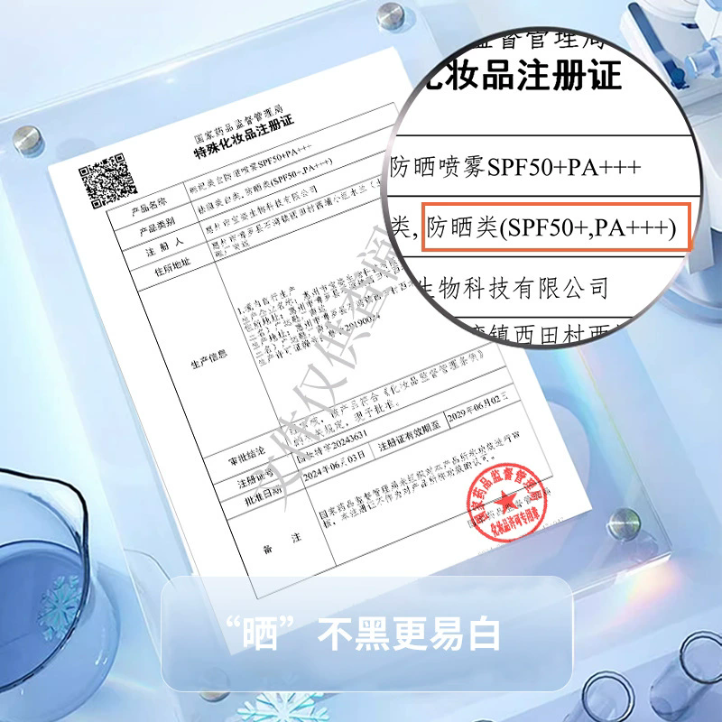 韩纪小光圈美白防晒喷雾150ml SPF50+++防紫外线清爽军训学生男女高清大图