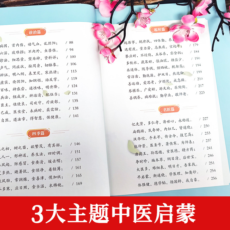 中医启蒙三字经注释版 [正版]中医启蒙三字经注释版 赵歆等 山东科学技术出版社书籍 中小学生传统中医药文化中医启蒙书中医
