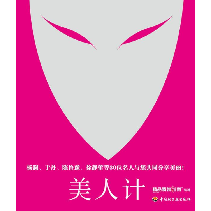 正版新书】美人计本社9787501982981