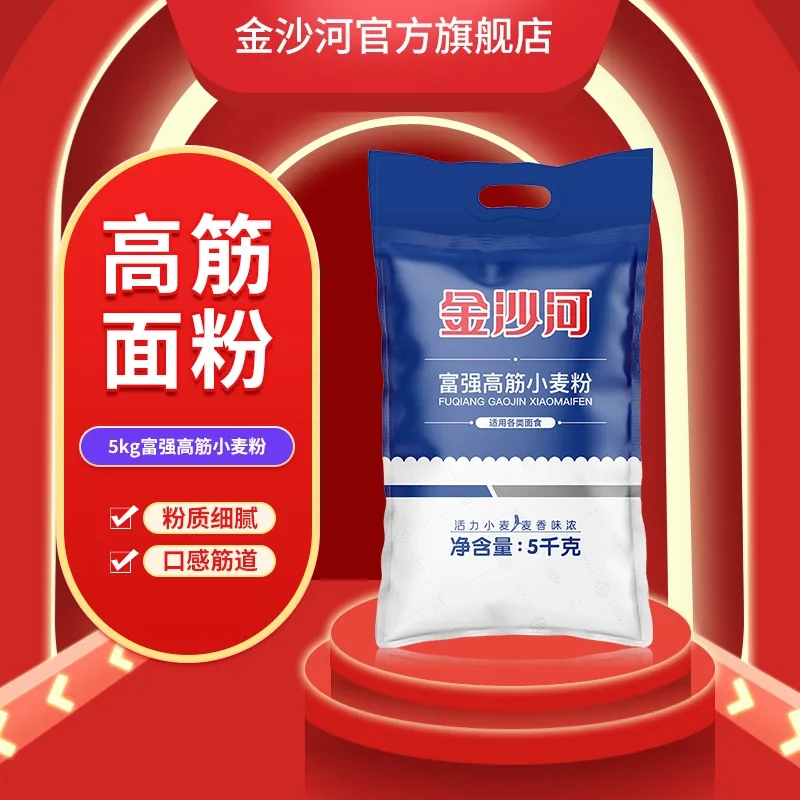 金沙河面粉高筋面粉10斤小麦粉馒头包子烘焙手抓饼饺子皮高筋粉高清大图