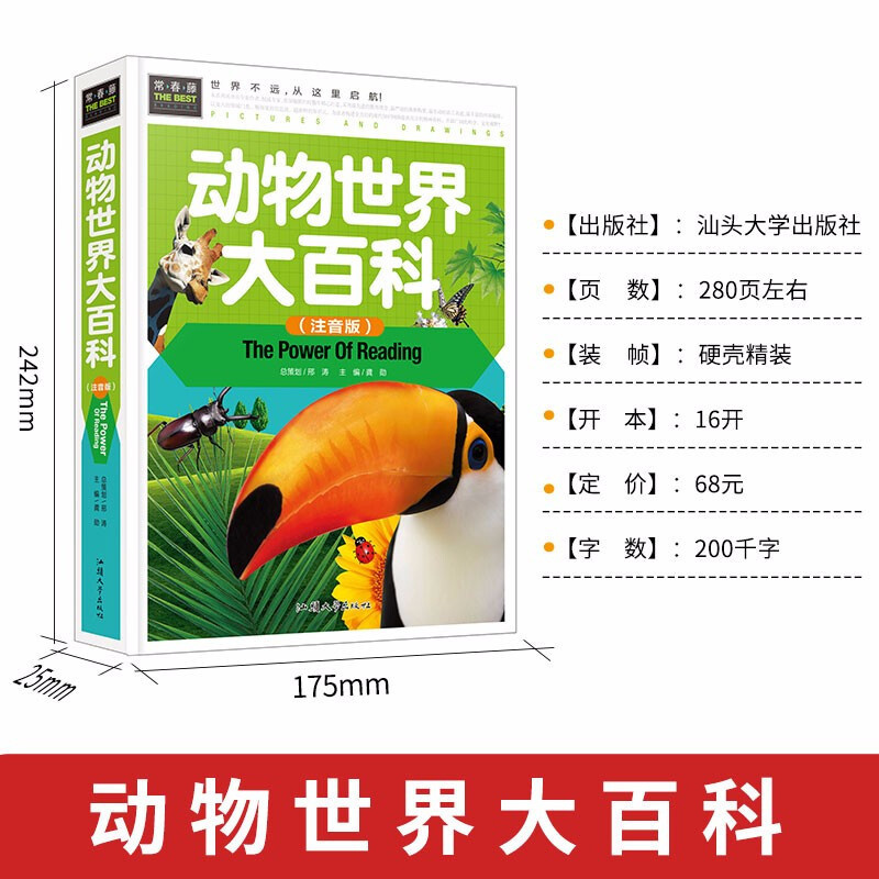 动物世界大百科(注音版) 彩图精装正版儿童图书 小学版儿童版幼儿书籍