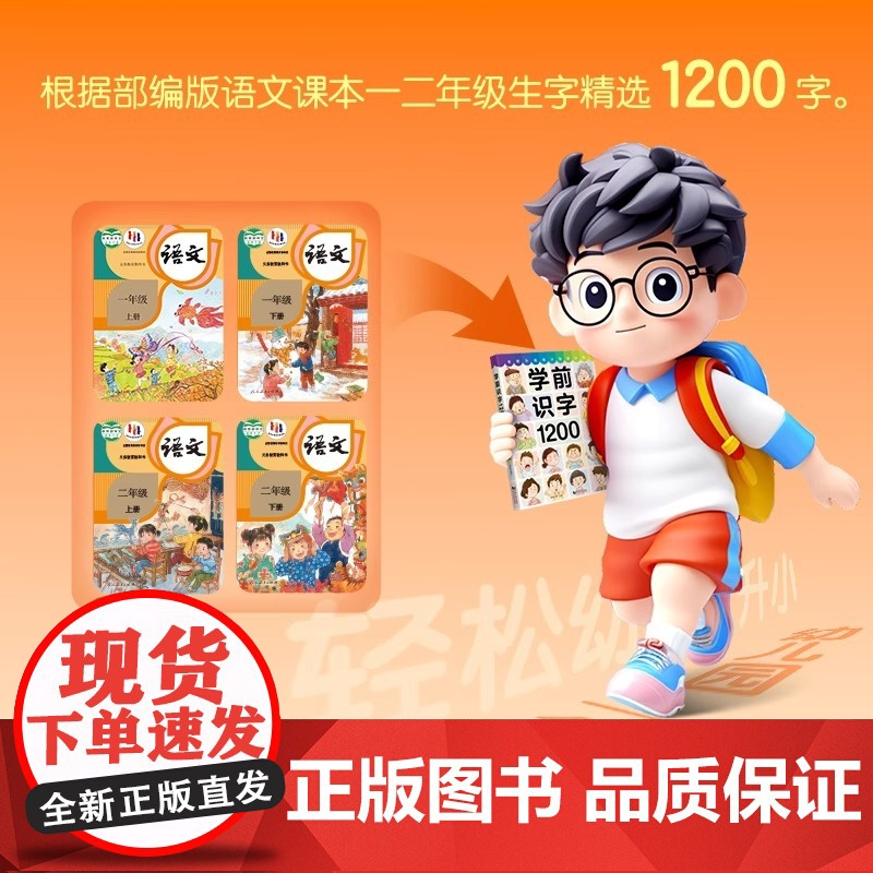 幼儿学前识字1200字幼小衔接儿童认字书幼儿园宝宝看图识字大王教材3岁-6岁早教绘本启蒙用书小孩学认识汉字形象卡片神器象