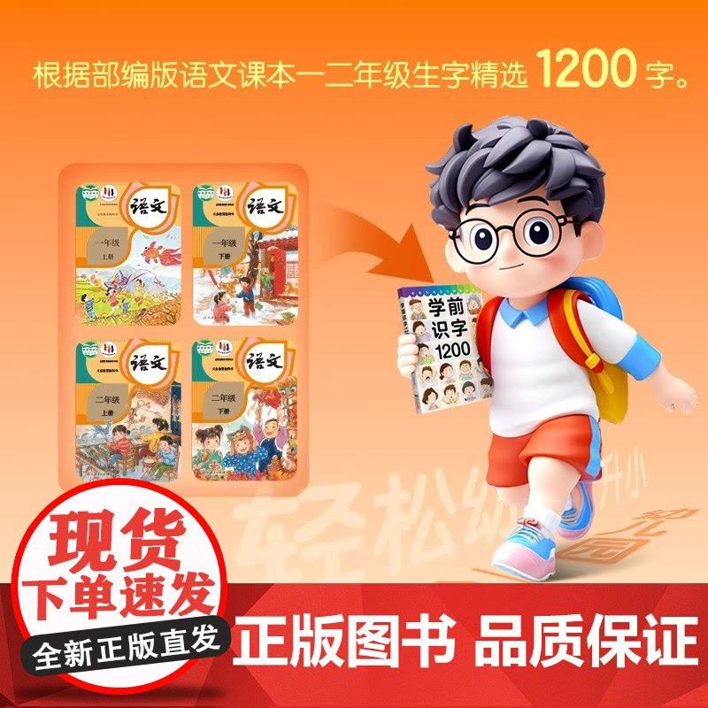 幼儿学前识字1200字幼小衔接儿童认字书幼儿园宝宝看图识字大王教材3岁-6岁早教绘本启蒙用书小孩学认识汉字形象卡片神器象图片