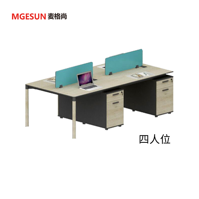 麦格尚 办公桌MGS-BGZ-X004 职员办公桌 屏风工作位卡座 职员办公桌 电脑桌员工位 四人位2400*1200*750