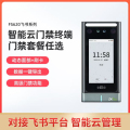 对接飞书员工打卡考勤机FS620人脸识别指纹门禁一体机
