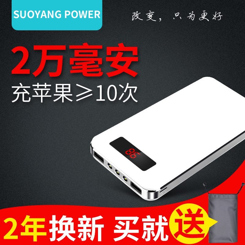 索杨充电宝原装正品20000M毫安苹果小米通用大容量快充移动电源薄