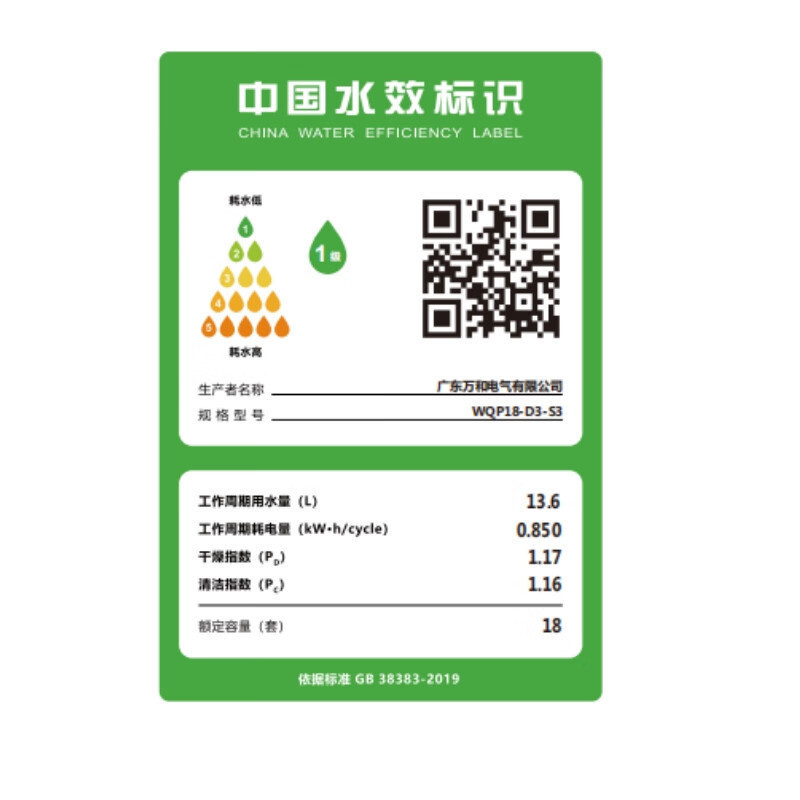 万和(Vanward) 全能洗碗机 洗消烘存净 WQP18-D3-S3