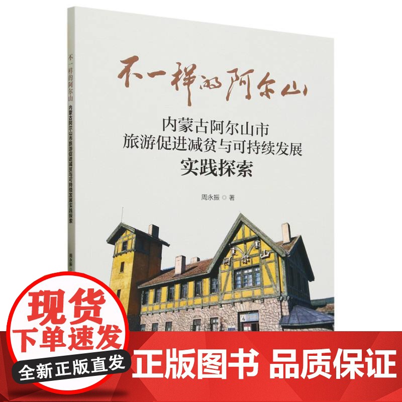 不一样的阿尔山高清大图