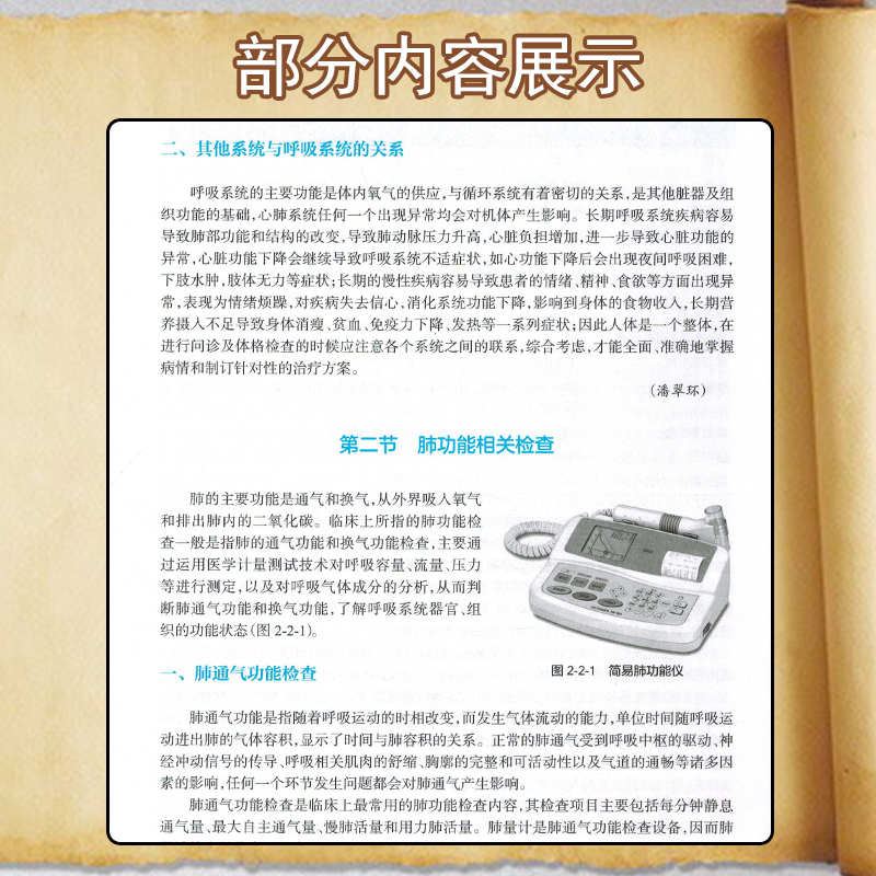 [正版] 呼吸康复 康复医学系列丛书 临床实践技能 主编张鸣生 人民卫生出版社9787117274975高清大图